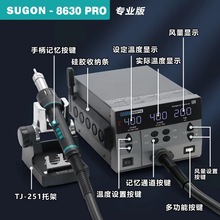 SUGON8650热风枪 1300w大风力维修主板飞线CPU拆焊台 速工风枪