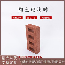 供应优质陶土砖 墙外砖 厂家直销 质量保障优质货源