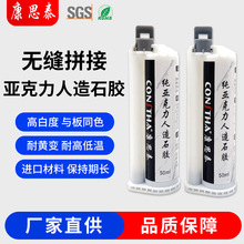 纯亚克力人造石胶 10:1强力拼接AB胶可丽耐一体盆异型拼接植筋胶