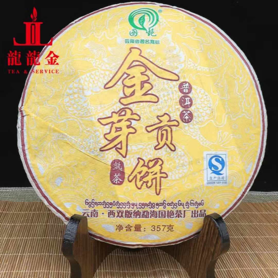 欢迎询价 2012年国艳茶厂 金芽贡饼 大树纯料 普洱熟茶 357克