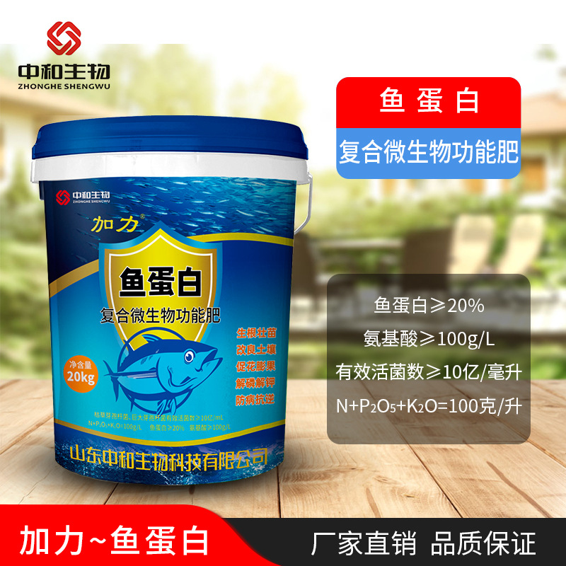 鱼蛋白水溶肥蔬菜果树复合微生物功能肥料氨基酸氮磷钾冲施肥