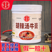 香馨隆胡辣汤香膏专用麻辣膏汤料正宗河南胡辣汤增香膏牛膏商用