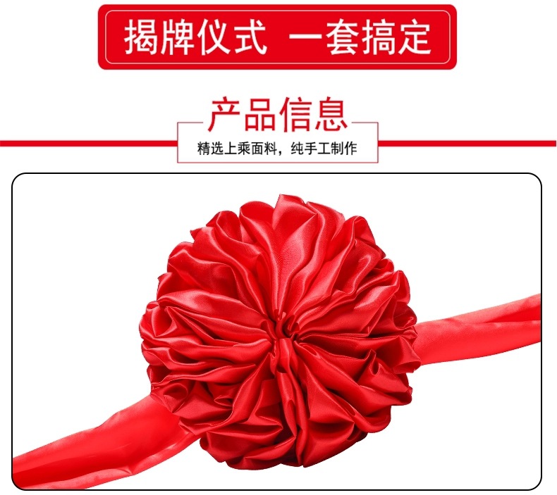 开业揭牌仪式牌匾剪彩大红花球招牌奠基雕像揭幕红布绸布配架子