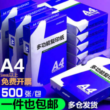 A4打印纸a4复印纸A5纸500张办公用纸一包草稿纸一整箱A3白纸