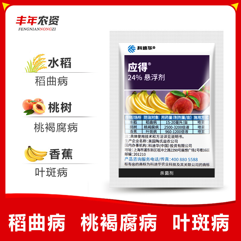 陶氏益农应得腈苯唑24叶斑病桃褐腐病稻曲病农药杀菌剂10ml