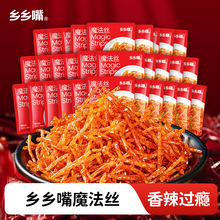 乡乡嘴辣条小包装儿时经典辣条丝解馋零食休闲食品小吃麻辣魔法丝