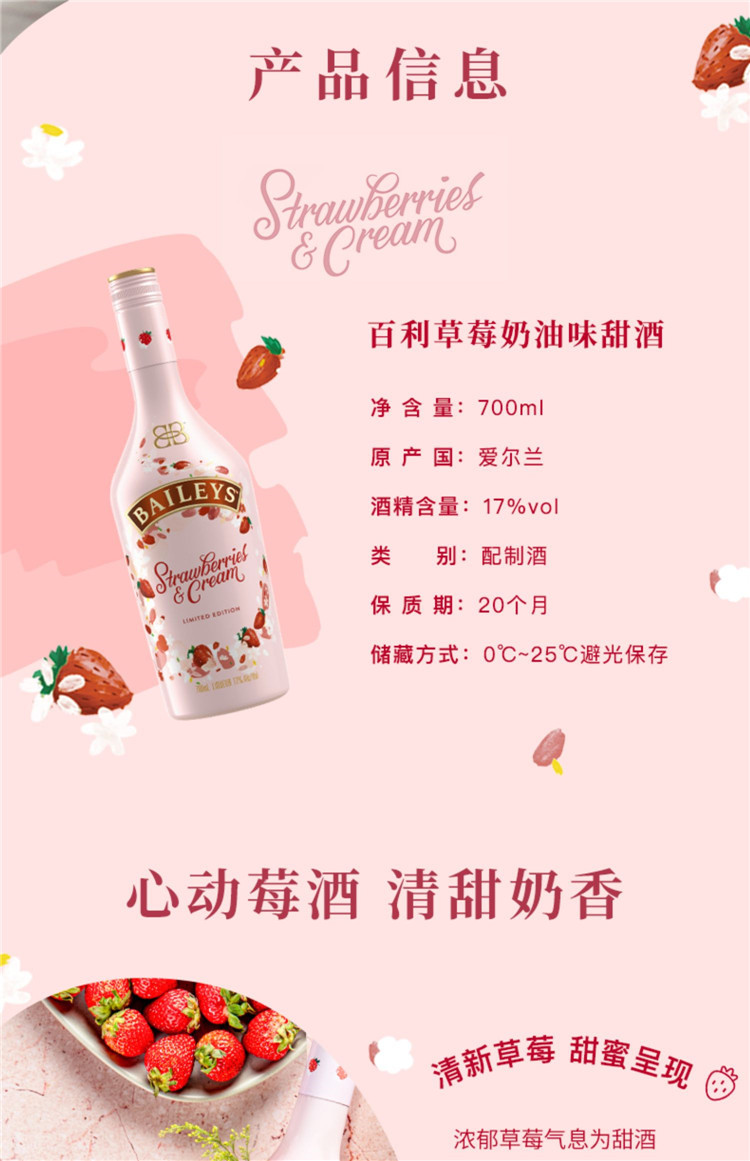 百利甜酒baileys草莓味700ml配制奶油酒力娇酒调酒鸡尾酒奶油甜酒
