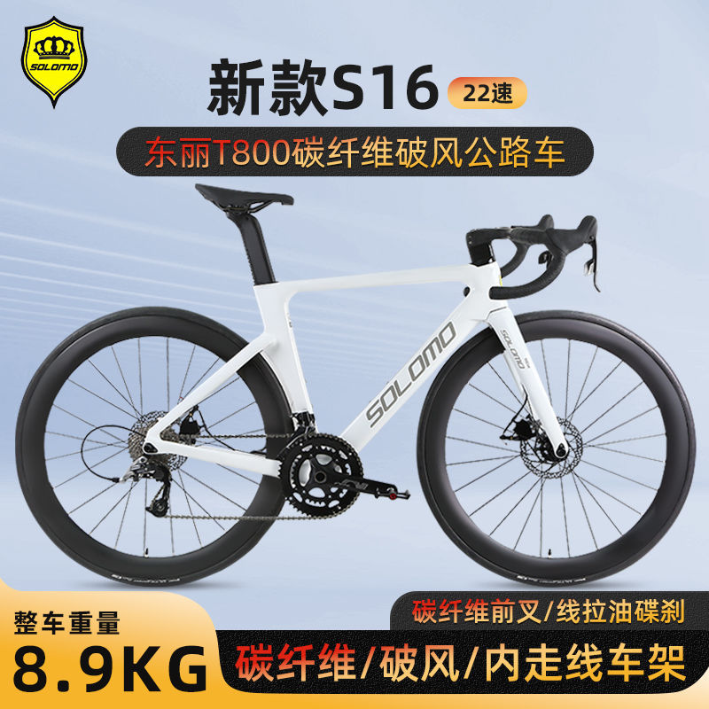 solomo索罗门白色公路自行车超轻碳纤维一体单车成型碟刹顺泰变速