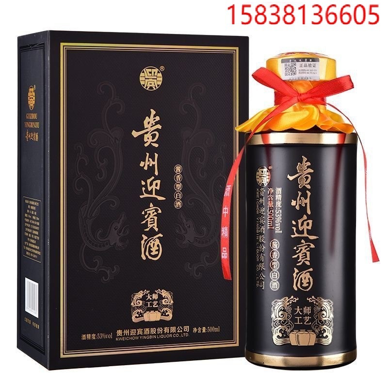 贵州迎宾酒大师工艺 手工盒53度酱香型白酒整箱批发6瓶商务送礼酒