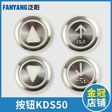 电梯按钮KDS50 KDS300不锈钢按钮按键箭头盲文亮面适用通力配件