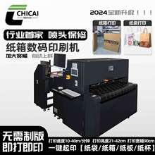 厂家定制工业级瓦楞纸箱数码印刷机蜂窝纸板全自动彩色喷墨打印机