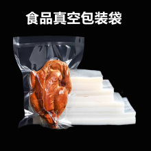 老母鸡包装袋现货童子鸡尼龙真空袋烧鸡烤鸭塑料食品密封包装袋