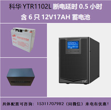 科华高频在线式2KVA YTR1102L 延时半小时含6只17AH蓄电池防断电