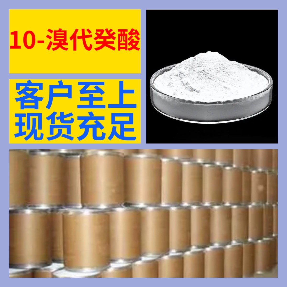 10-溴代癸酸 化工大全 1KG-25KG 开发票 全国发货含运费广东江苏