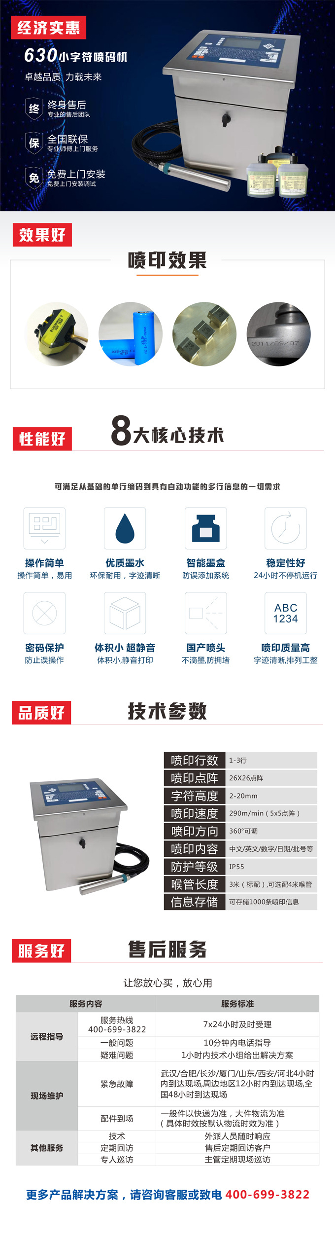 630小字符喷码机(5M)
