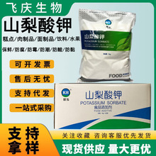 山梨酸钾食品级防腐糕点饮料腌菜鱼饵料用防腐剂保鲜防酸山梨酸钾