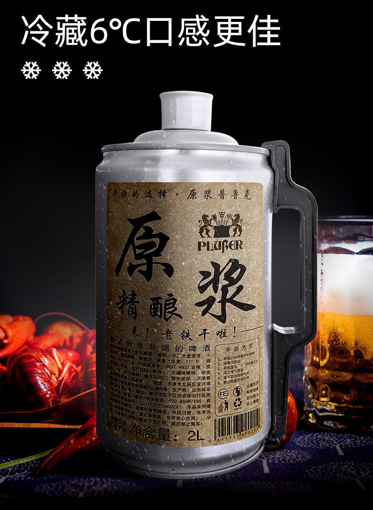 原浆啤酒大桶头道麦汁精酿熟啤德国工艺全麦2l扎啤酒1l批发桶装