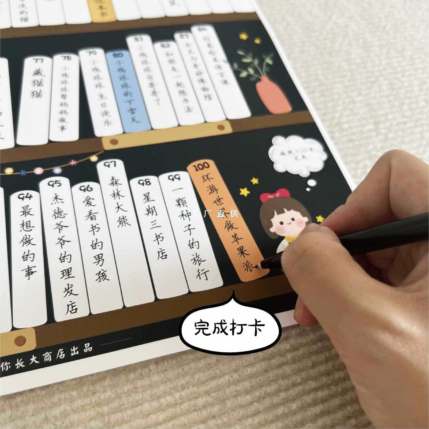 儿童自律学习记录表挂图挑战100本阅读打卡读书小书架涂色墙贴