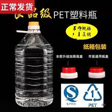 5斤10斤20斤/2.5L5L10L透明塑料PET食用油瓶酒瓶油桶酒壶酒桶油壶
