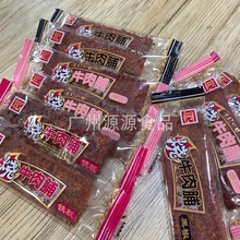 包邮珍味原味烧牛肉脯蜜汁澳门口味烧牛肉干肉脯独立小包休闲零食