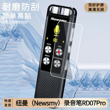 适用于纽曼（Newsmy）录音笔RD07Pro钢化膜防爆膜防指纹保护膜