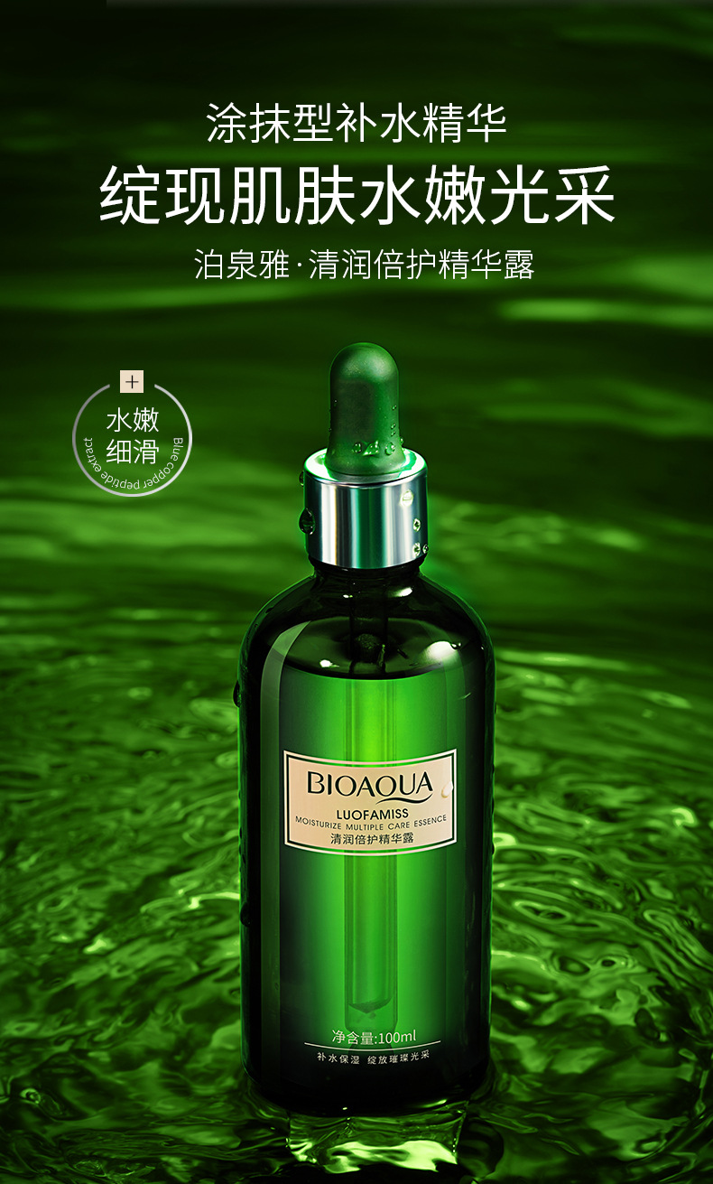 泊泉雅清润倍护精华露 补水保湿收缩毛孔精华液提亮肤色面部护理