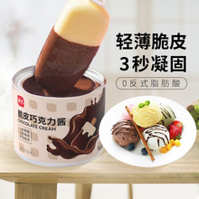 展艺冰淇淋脆皮巧克力酱300g冰激凌脆皮雪糕淋面自制手工家用原料