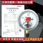 天津市吉星儀表廠YXC-100磁助式電接點壓力表 真空表上下限控制