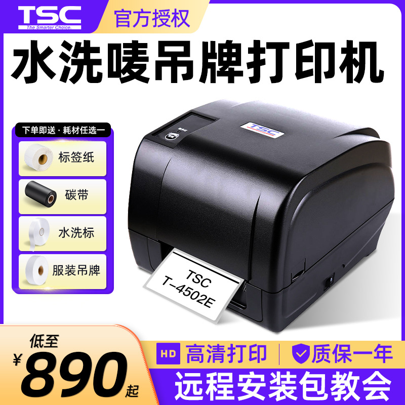 tsc 4502/4503e服装吊牌热敏纸铜版纸水洗唛带切刀标签条码打印机