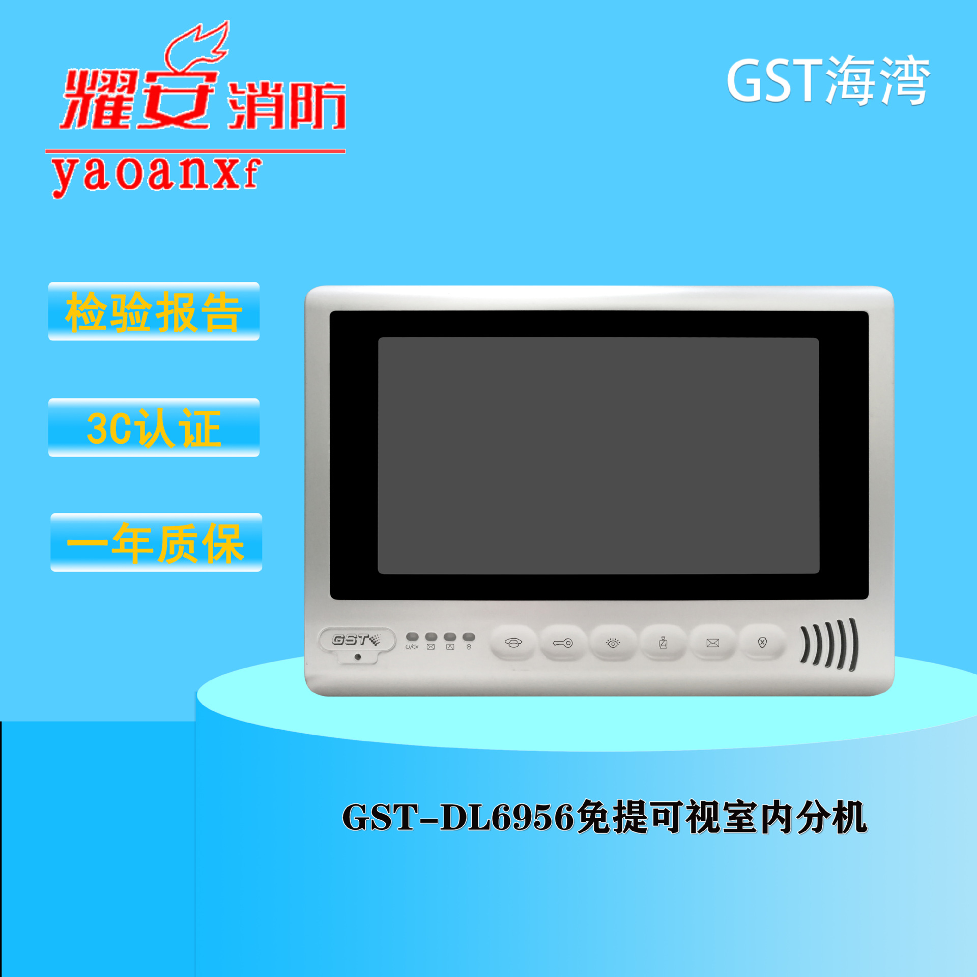 正品包邮海湾7寸免提彩色可视室内机gst