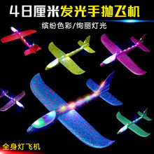 48厘米发光泡沫飞机手抛飞机投掷滑翔飞机摆夜市地摊玩具货源批发