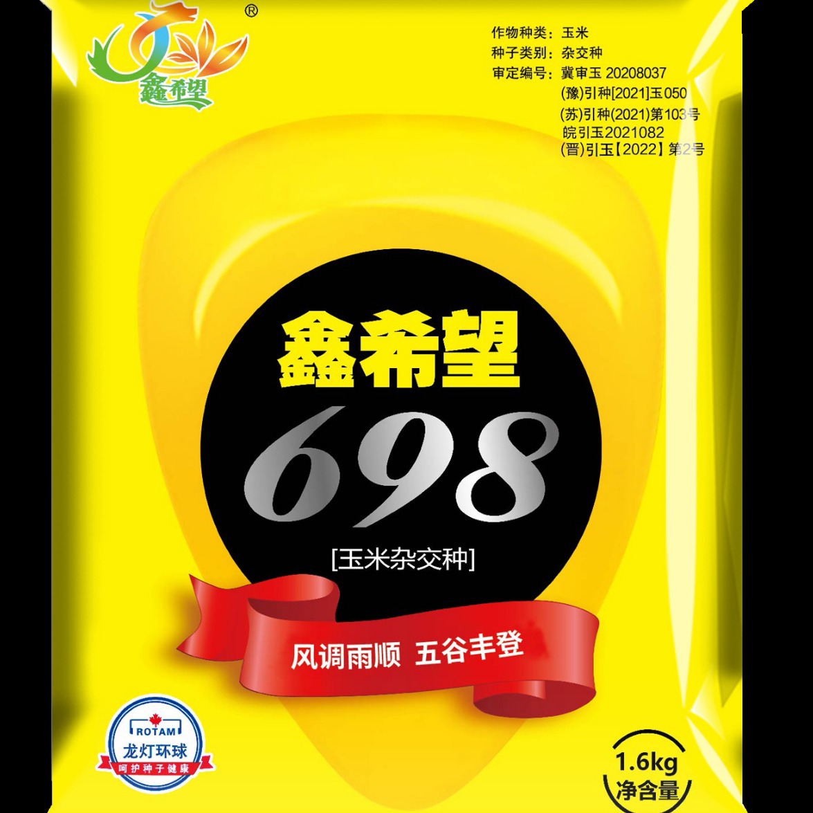 玉米杂交种矮杆红轴鑫希望698 活杆成熟 玉米种子-阿里巴巴