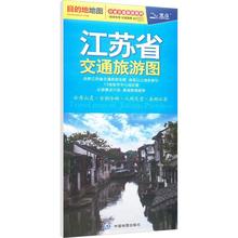 江苏省交通旅游图 中国交通地图 中国地图出版社
