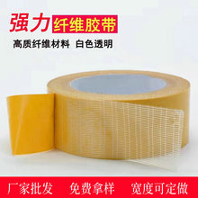 网格纤维双面胶防水皮革面料黄色高粘度双面网格纤维胶带批发