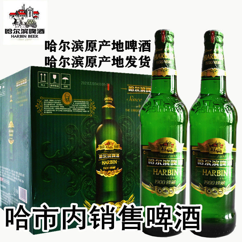 新日期哈啤1900臻藏哈尔滨啤酒原产地500ml瓶装啤酒10度-阿里巴巴