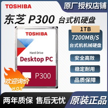 适用于东芝(TOSHIBA)P300系列1TB台式机机械硬盘SATA接口HDWD110