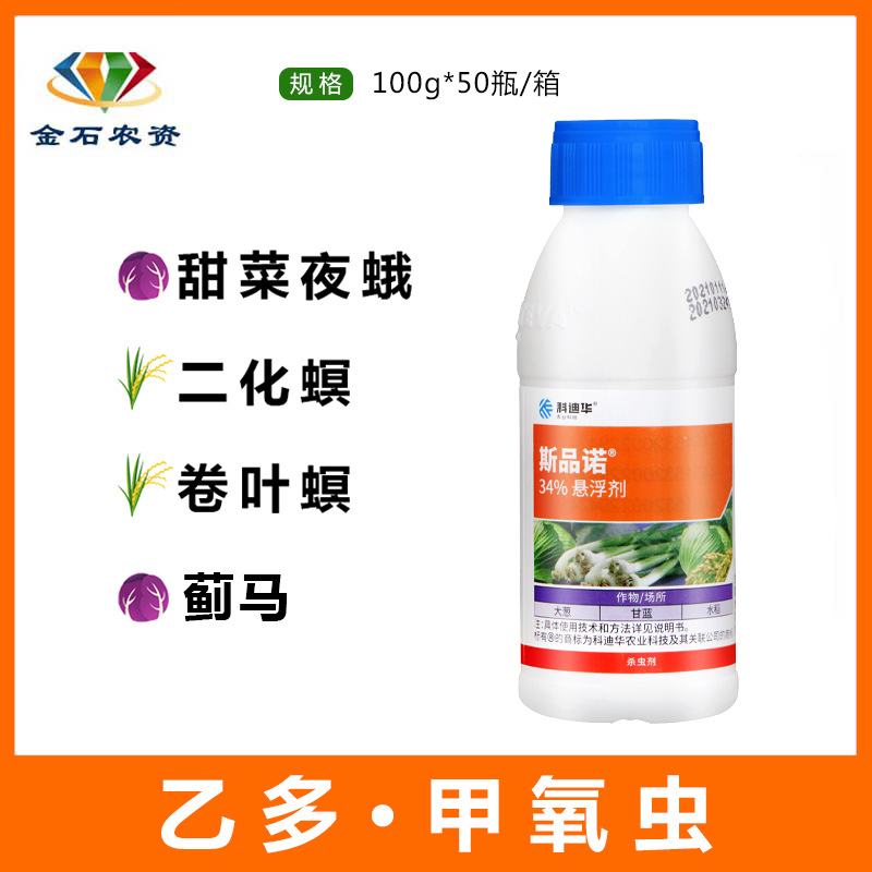斯品诺34%乙多·甲氧虫二化螟 稻纵卷叶螟甜菜夜蛾杀虫剂100ml