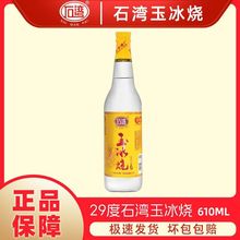 石湾玉冰烧低度29度广东纯粮米酒普通装610ml豉香型白酒普通装