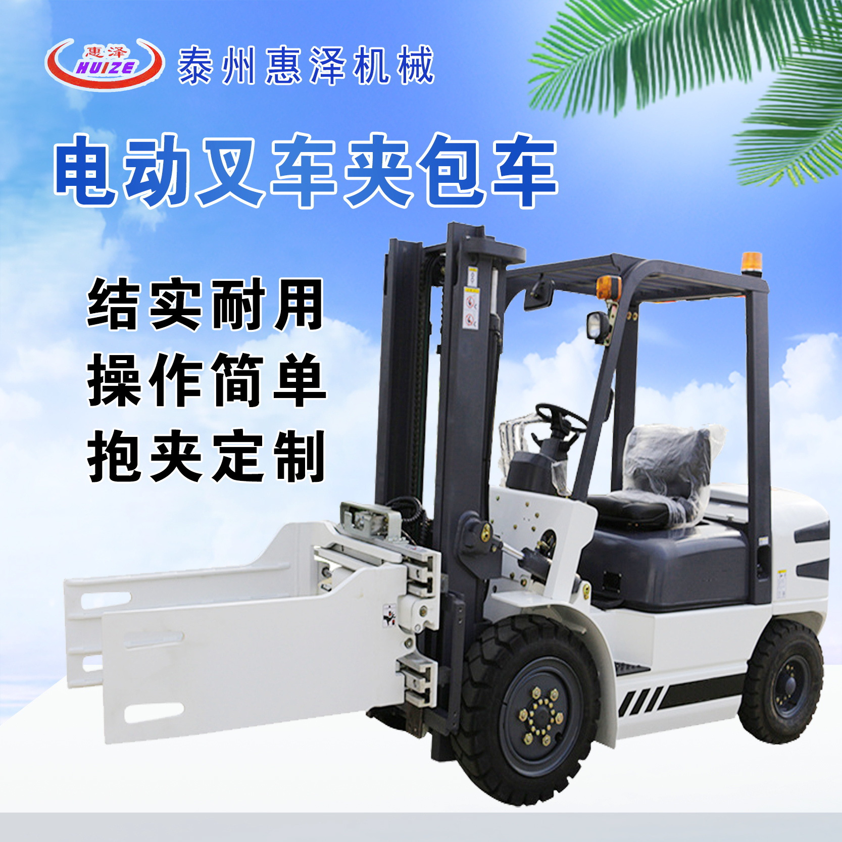 电动夹抱叉车