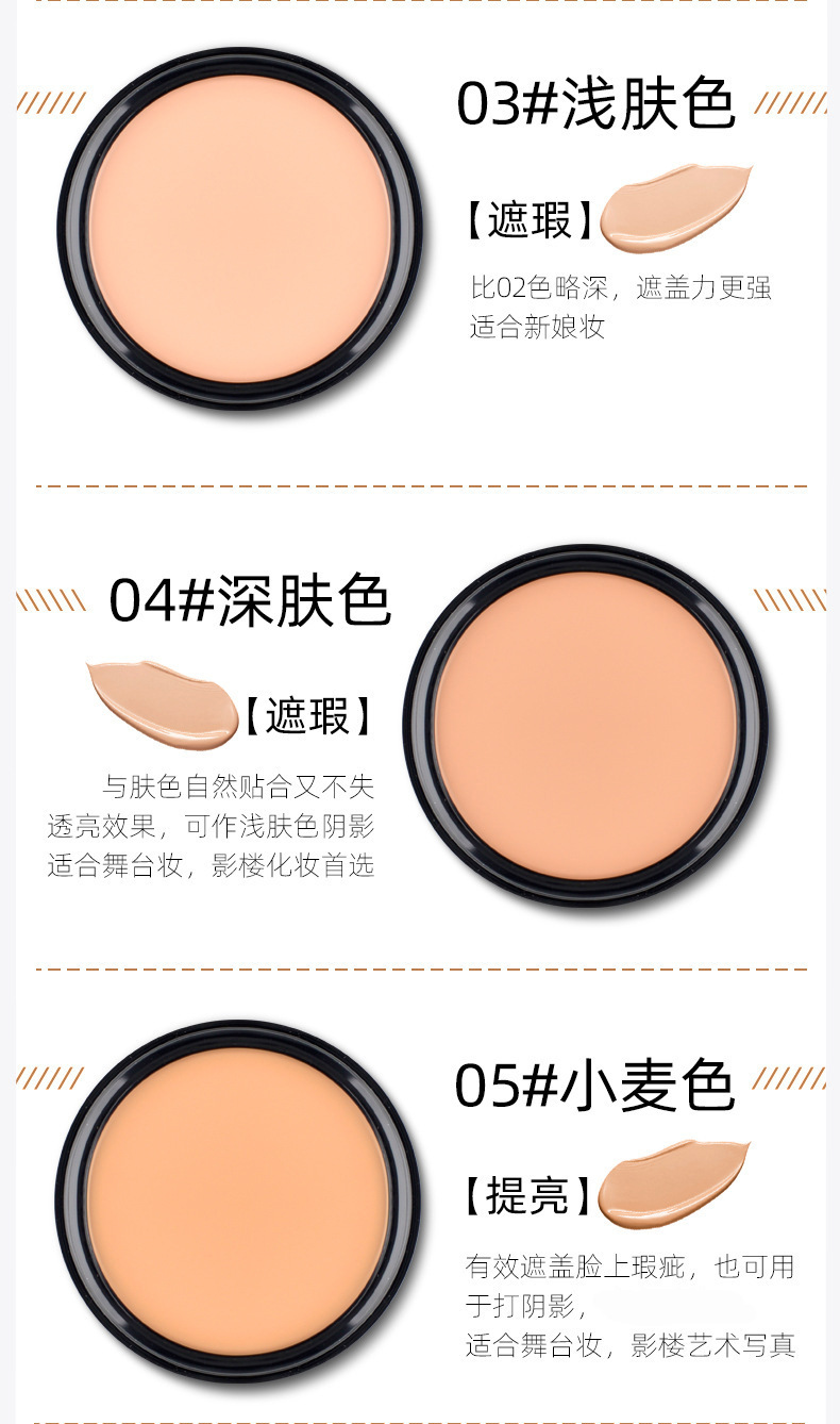 彩妆美茜儿无懈可击遮瑕膏遮盖斑点痘印黑眼圈纹身疤痕修容粉底膏