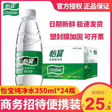 怡宝纯净水350ml*24瓶/箱小瓶饮用水非矿泉水整箱家庭会议