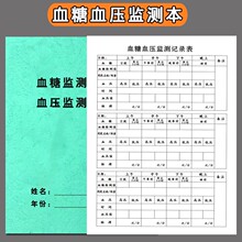 血压记录本监测记录本血糖血压监测检测记录本血糖监测记录健康管