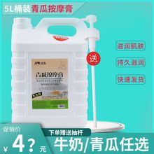 牛奶青瓜按摩膏大桶5L美容院足浴按摩乳散装足部免洗足疗用品批发