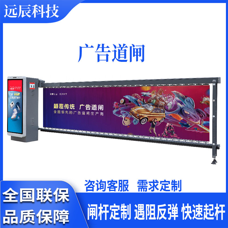 广告道闸 停车场智能车牌识别收费系统 小区门禁道闸栅栏一体机