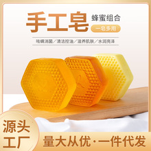 蜂蜜蜂胶蜂王手工皂清爽洁面皂补水滋润去螨香皂100g洗脸沐浴香皂
