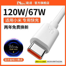 能适数据线120超级快充6安卓适用小米12/11/10/9红米50/青莹