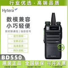 hytera海能达BD550数字对讲机商用专业大功率远距离无线手台对讲