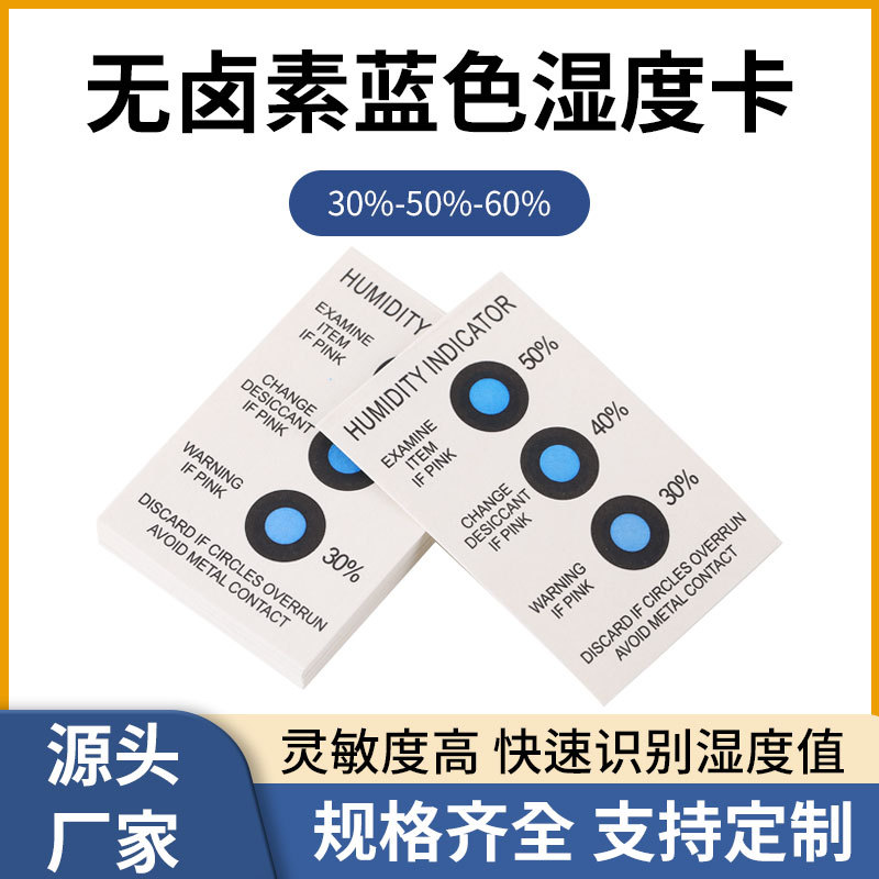 可定制无卤素湿度卡 蓝色变粉色变色湿度卡环境湿度检测吸水纸