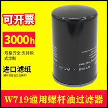 螺杆空压机保养配件W/WD719机油滤清器AO0702/ H071102油过滤器芯