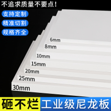 白色pa66尼龙板材加工定 制mc绝缘胶板硬塑料方块防水隔板耐磨零